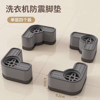 Fat donglai same style washing machine base frame heightening foot pads anti-slip anti-vibration silent foot bracket drum special refrigerator plus pad high support single layer four height increase 4.5cm-dark gray shock filter/silence/anti-slip/wash