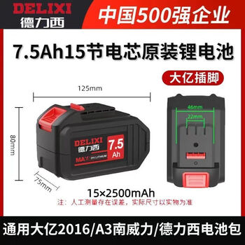 Delixi lithium battery original 21v angle grinder electric wrench electric hammer impact drill large capacity battery charger 18650 (7.5ah battery) one charge delixi original battery one year replacement