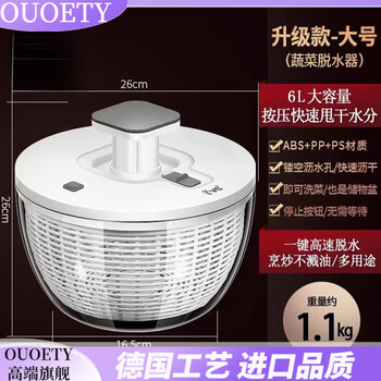 Ouoety german imported quality kitchen salad vegetable dehydrator household vegetable washing and throwing artifact spin dryer water thrower transparent model 6000ml manual dehydrator