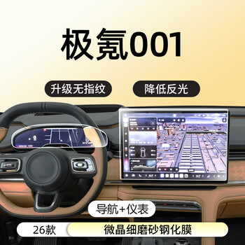Chiyashi 26 models of jikrypton 001 central control navigation display screen tempered film car interior supplies protective film accessories 26 models of jikrypton 001 navigation + instrument micro-crystal fine grinding