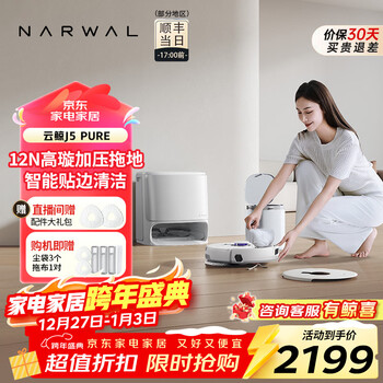 Narwal j5pure/j4 upgraded version of sweeping robot, sweeping and mopping integrated automatic cleaning and fully automatic mopping machine j5pure water tank model