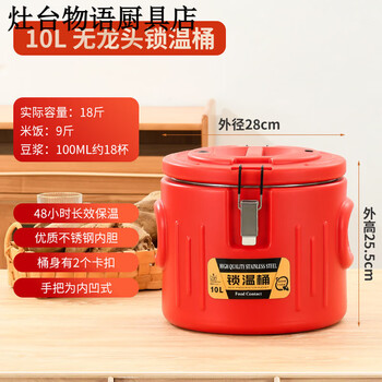 Meike stall special insulation bucket ice bucket insulation bucket commercial stall large capacity milk tea bucket stainless red no faucet 10l