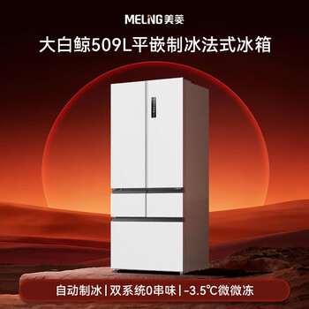 Meiling white whale 509l french five-door ultra-thin zero-level embedded automatic ice making ai cloud moisturizing dual system dual cycle first-level air-cooled refrigerator 509wpu9czx 509l dual system + ai cloud moisturizing + automatic ice making