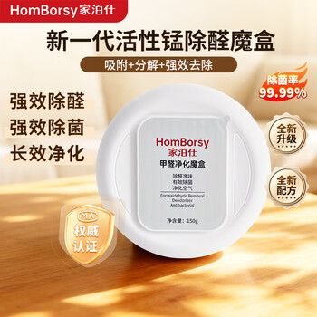 Homborsy formaldehyde removal magic box active manganese new house formaldehyde scavenger new car activated carbon chlorine dioxide jelly same style as big brand 1 box - 150g | safe formaldehyde removal 15 | activated manganese