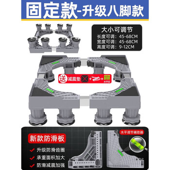 Wings drum washing machine base rack with storage rack refrigerator bracket sub-bracket shock-proof foot pads standard 8-foot gray