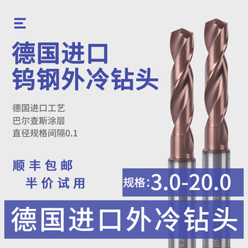 Tungsten steel drill bit germany imported carbide external cold drill 3 times 5 times blade length stainless steel special coated fixed shank drill diameter interval 0.1
