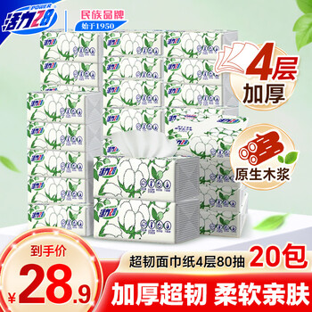 Vitality 28 super tough facial tissue 4 layers 80 pumps * 20 packs household thickened cleaning paper soft and skin-friendly and not easy to break when wet