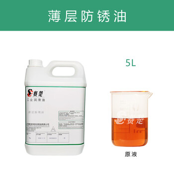 Industrial anti-rust oil, electroplating mold, hardware cast steel, metal anti-rust agent 2 years, thin layer anti-rust oil, anti-rust oil 5l