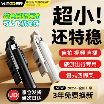 No. 1 on the wise nation top list, selfie stick, mobile phone holder, 360-degree rotation, anti-shake, automatic tracking, tripod, portable travel live broadcast artifact, travel compact photo