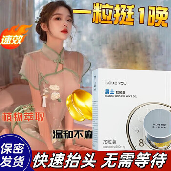 Longyangbao gibood longyangbao jiubao shenbao cream official flagship store for external use beforehand, apply one pill as fierce as a tiger, one box, trial pack