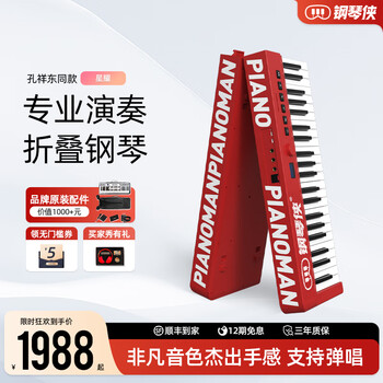 Pianoman xingyao portable folding electric piano 88 keys professional performance exam performance teaching performance beginners home xingyao china red official standard + x-type bracket