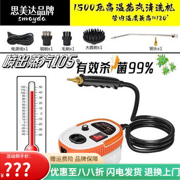 Smayda high-temperature steam cleaner, high-pressure cleaner, disinfection, car air conditioner, kitchen range hood, housekeeping use, white orange, newly upgraded foreign trade best-selling model