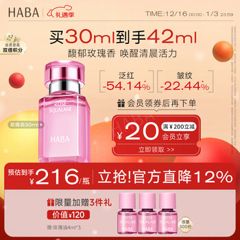 Haba squalane pure beauty essence oil (rose fragrance) 30ml firming anti-wrinkle moisturizing new year gift
