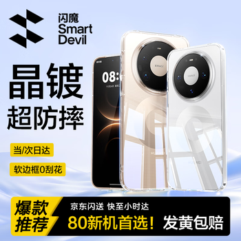 Flash magic suitable for huawei mate80promax mobile phone case protective cover transparent ultra-thin anti-fall electroplated soft shell for men and women fully transparent