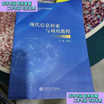 Second-hand books modern information retrieval and utilization tutorial (3rd edition) liu peilan