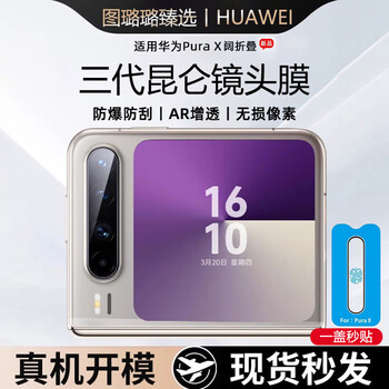 Tu lulu automatic positioning suitable for huawei purax lens film new px hd pocket2 camera rear film p50 folding screen pockets tempered glass protective film three sets of three generations of kunlun丨explosion-proof and scratch-proof huawei pocket2