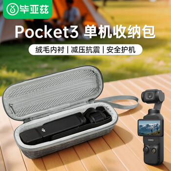 Biaz is suitable for dji pocket3 storage bag camera bag pocket camera protective box storage bag portable handheld accessories travel pocket3 storage bag gray xj24