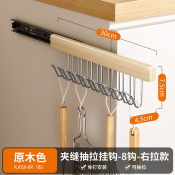 Kabei pull-out retractable gap hook kitchen narrow gap storage rack small hook punched wall hanging hook wood color invisible slide pull-out (8 hooks) right pull type