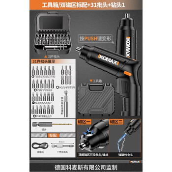 Komax electric screwdriver rechargeable small household all-electric screwdriver multi-functional lithium electric hand drill tool set tool box/dual magnetic zone standard + 31 bits + drill bit 1