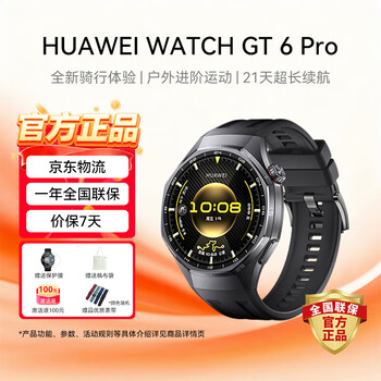 Huawei (huawei) watch gt 6 pro huawei smart watch new riding experience 21 days long battery life gt5pro upgrade obsidian black 46mm strap + film + activation rebate