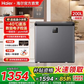Haier's new home freezer, small low-temperature freezer, cryogenic quick-freezing horizontal first-class energy-efficiency electronic temperature control refrigeration-freezing conversion fresh-keeping cabinet, government subsidy, high-end cryogenic | -40 degree ultra-low temperature | digital display electronic temperature control 200l