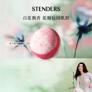 Stenders magnolia x fragrance ball 100g children's bath ball bath salts gifts for boyfriend and girlfriend popular products