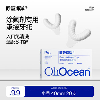 Breathing ocean fluoride foam teeth tray teeth fluoride tray holder 40mm s size (6-11 years old) 20 pieces