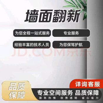 Dalian wanjia decoration's wall renovation professional team comes to provide door-to-door service. place an order and consult about wall renovation.