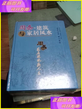 Second-hand 90% new zhouyi architecture and home feng shui (set of 4 volumes) unity publishing house plastic cover