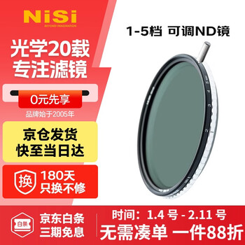 Nisi adjustable nd filter true color vnd1-5 stops 77mm variable nd filter color fidelity variable nd filter slr mirrorless camera video portrait