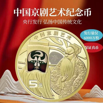 Peking opera art commemorative coin--net jiao