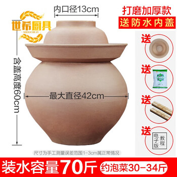 Shixi sichuan unglazed pickle jar, unglazed inside and outside, thickened pickle jar, pickled pepper, old pickled cabbage bottle, sealed jar, salted duck egg jar, unglazed 70 catties (thickened with lid), shipping logistics