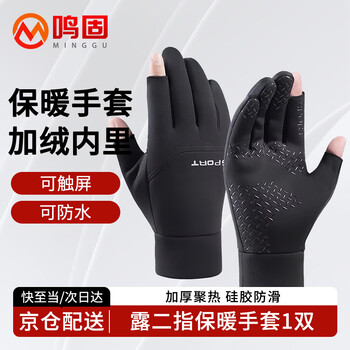 Minggulu two-finger thickened velvet warm gloves for men's takeaway riders anti-slip driving touch screen windproof and water splashproof