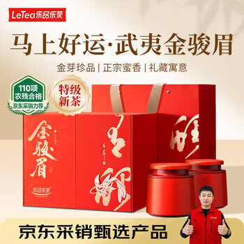 Lepinle tea premium golden junmei black tea authentic wuyi origin 2025 new year tea souvenir tea gift box 250g