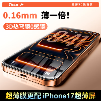 Iron rabbit zero-sensitive film is suitable for apple 17promax tempered film iphone16 mobile phone film ultra-thin 3d hot bending 15plus full screen coverage protective film hd air 0.16mm ultra-thin single piece + film artifact 3d hot bending zero-sensitive film iphone 16 pro max