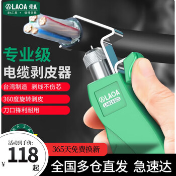 Laoala815325 cable rotating stripper cable stripper stripper electrician wire cutting cable stripper cable rotating stripper la815325