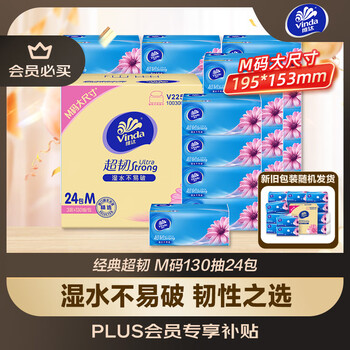 Vinda tissue recommended by sun yingsha, super tough 3-layer 130 sheets*24 packs m size, new and old, random, whole box