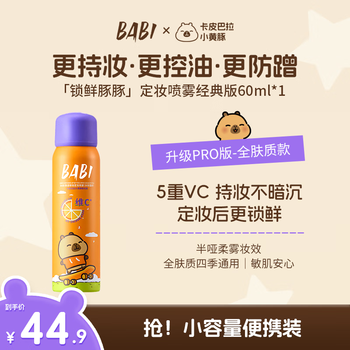 Babi lock fresh dolphin makeup setting spray, long-lasting and non-removable, valentine's day gift vc oil control full skin style 60ml