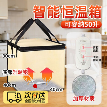 Jingchuan asahi constant temperature fermentation box dough-making artifact heating fully automatic winter heating pad household small for mom to not tire hands constant temperature fermentation box capacity 50 liters 40*40*30 3-speed adjustment