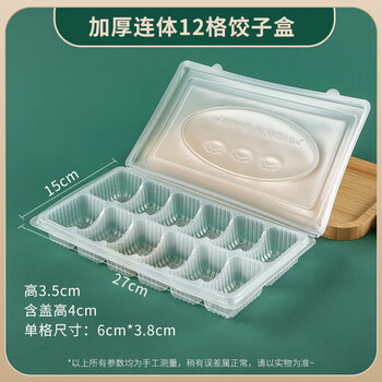 Shiganu dumpling box dumpling box disposable dumpling box with lid delivery packaging box commercial cold frozen thickened plastic 12-grid one-piece dumpling box 10 sets