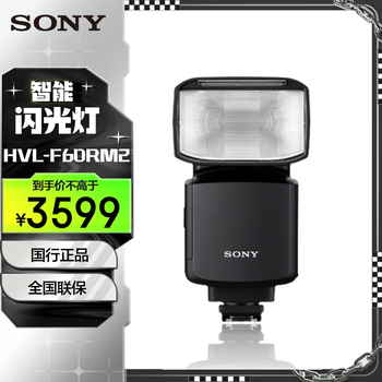 Sony (sony) hvl-f60rm2 external flagship flash mirrorless a1 a9m3 a7r5 a7m5 a7s3 a7rm4 a7cm2 a7cr camera flash