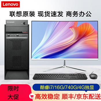 Lenovo desktop intel core i5 i7 business office online class ps design editing chicken game second-hand computer full set 90% new 5 core i7/16g/740g dual hard drive/4g independent display
