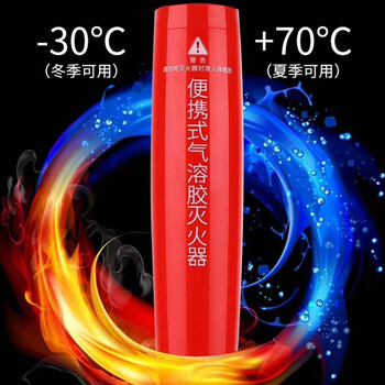 Aerosol fire extinguisher automatic fire extinguishing sticker car home portable ultra-fine handheld fire fighting equipment aerosol fire extinguisher
