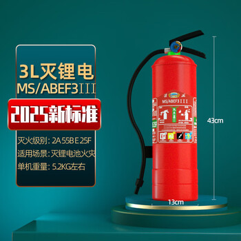Water-based fire extinguisher for lithium batteries, 2025 new national standard model for new energy electric vehicle charging piles. 2025 new national standard 3l lithium battery water-based fire extinguisher.