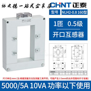 Chint open current transformer nlh2 200/5-5000/5 copper bar cable universal opening and closing type 0.5 level 160 type_5000_5a_0.5 level