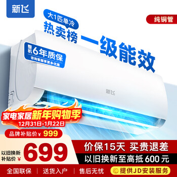 Xinfei air conditioner, first-class energy efficiency, large 1.5 hp, large 1 hp air conditioner hang-up, pure copper pipe, old for new, silent and energy-saving heating and cooling, variable frequency single cooling air conditioner, household wall-mounted air conditioner, single cooling, large 1 hp, first-class energy efficiency, basic installation not included
