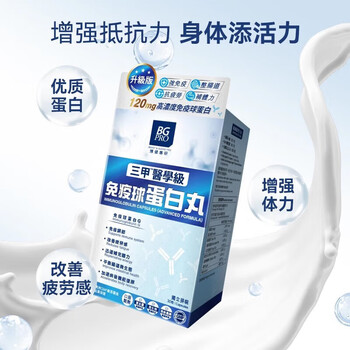 Mannings (mannings) hong kong bojian specializes in immune globulin pills australian milk source bovine colostrum to improve immunity and improve fatigue medical grade immune globulin upgraded version 30 capsules * 1 box