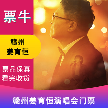 Ganzhou station jiang yuheng 2026 looking back my heart is still tour concert ticket march 28, 2026 saturday 19 00 799 infield non-original price consult customer service before bidding, private bidding is invalid note the identity information contact information