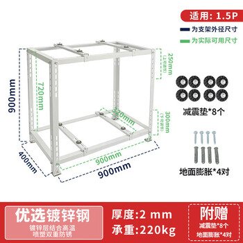 Central air-conditioning outdoor unit bracket accessories space-saving outdoor unit floor-standing double-stacked shock-absorbing and noise-reducing universal rack thickened xe-c2 (900*900*400) 1.3