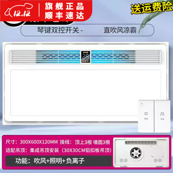 Opda kitchen special cool breaker cold breaker suspended ceiling embedded lighting ventilation air conditioning wind a type key switch switch type * lighting 120mm high